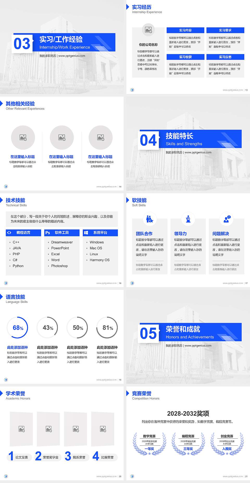 江西师范大学科学技术学院教师/学生通用个人简历PPT模板下载4:3格式幻灯片预览图3