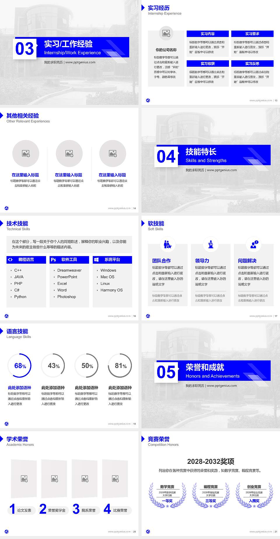 湖北轻工职业技术学院教师/学生通用个人简历PPT模板下载4:3格式幻灯片预览图3
