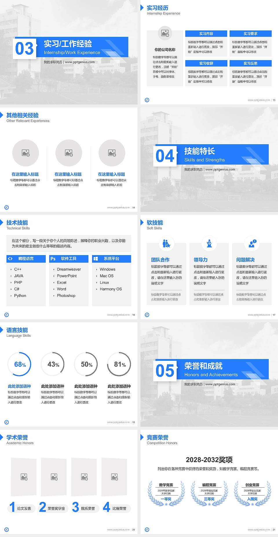 江苏城市职业学院教师/学生通用个人简历PPT模板下载4:3格式幻灯片预览图3