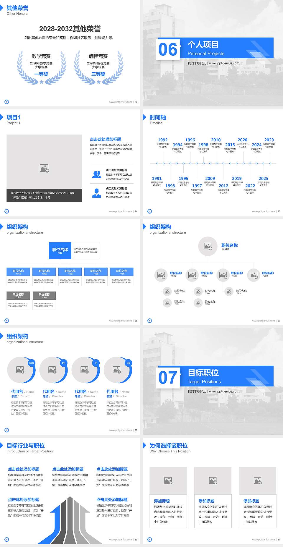 江苏城市职业学院教师/学生通用个人简历PPT模板下载4:3格式幻灯片预览图4