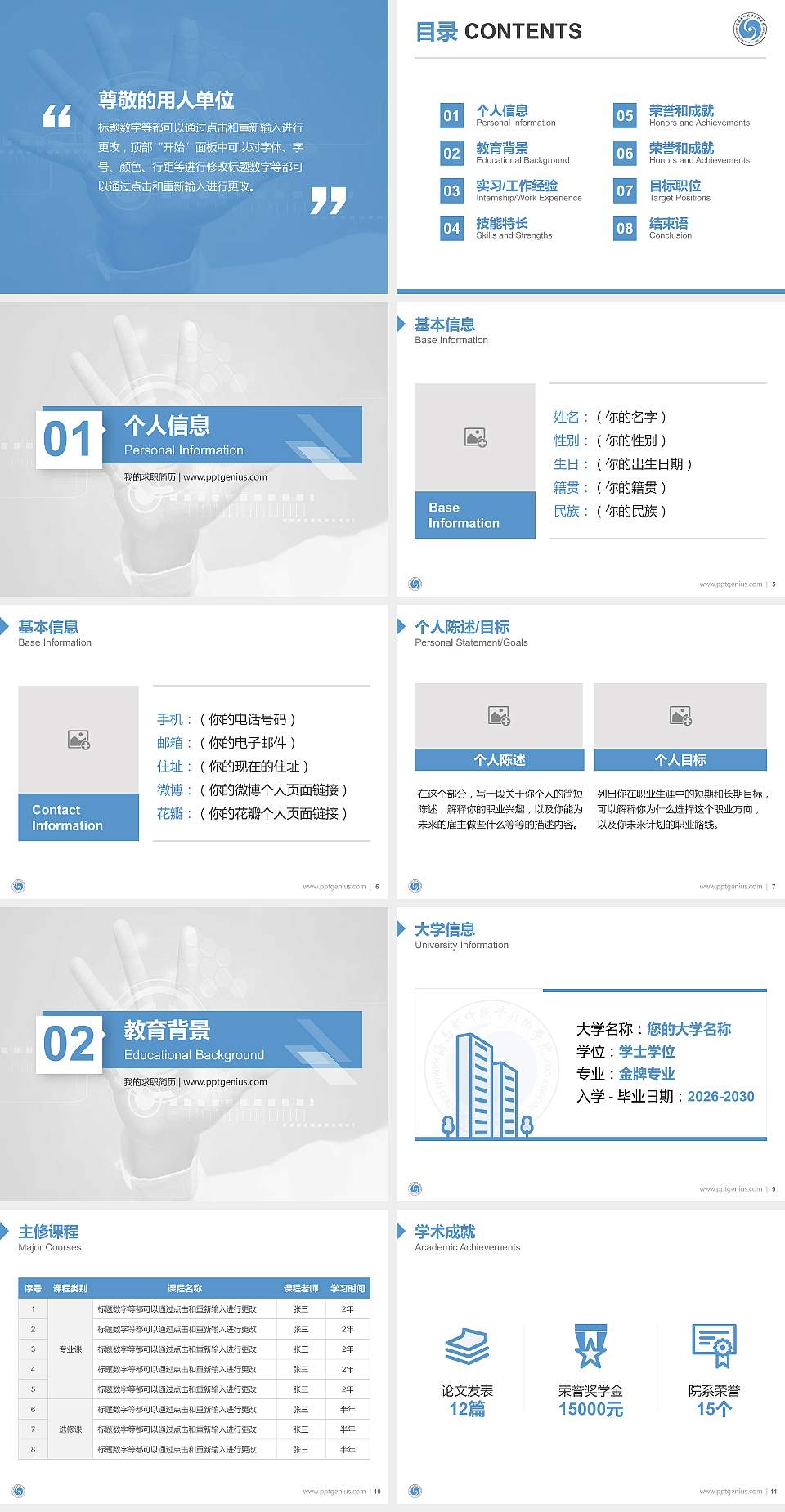 海南软件职业技术学院教师/学生通用个人简历PPT模板下载4:3格式幻灯片预览图2