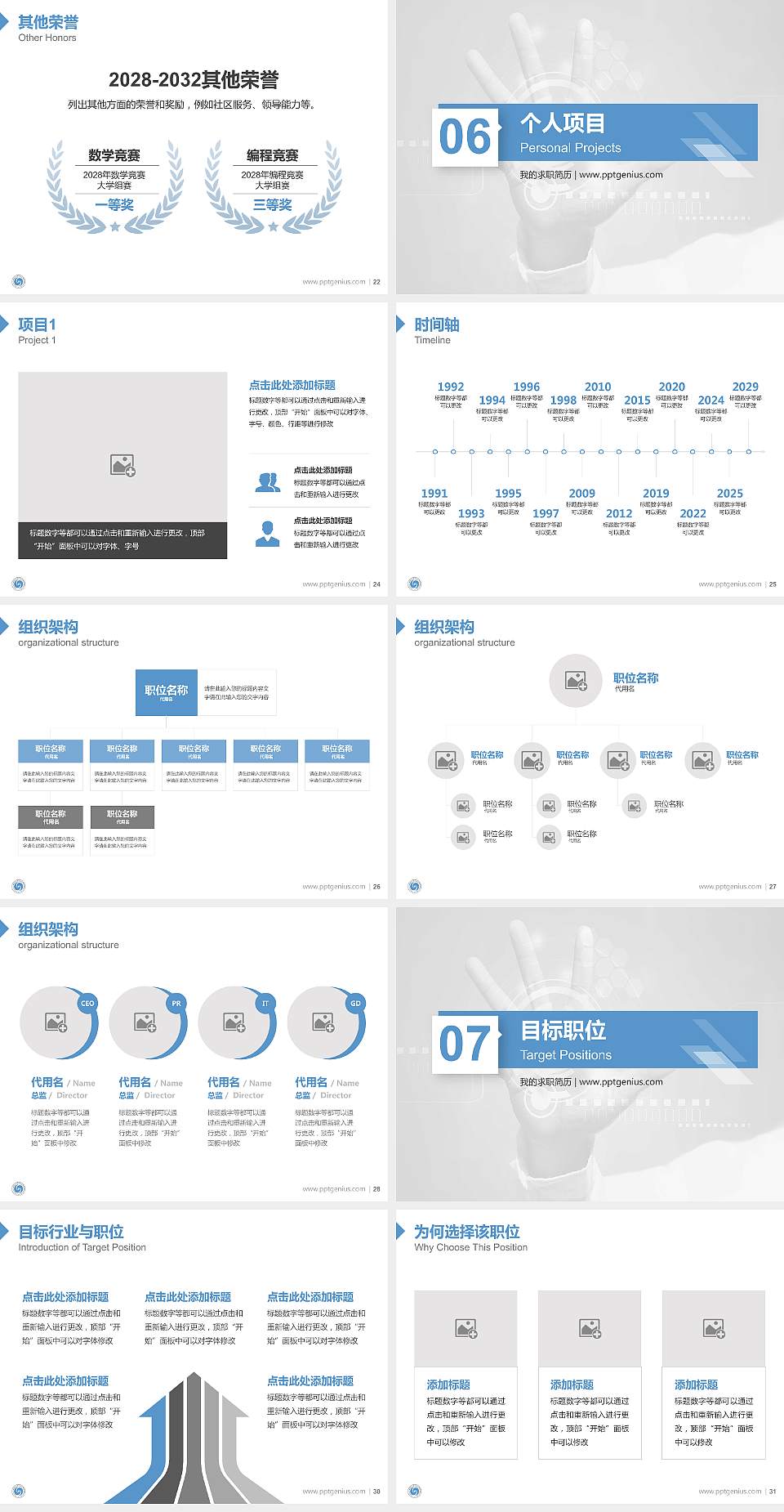 海南软件职业技术学院教师/学生通用个人简历PPT模板下载4:3格式幻灯片预览图4