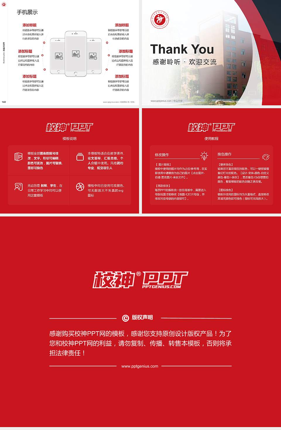 贵州装备制造职业学院专用全国大学生互联网+创新创业大赛计划书/路演/网评PPT模板4:3格式幻灯片预览图16