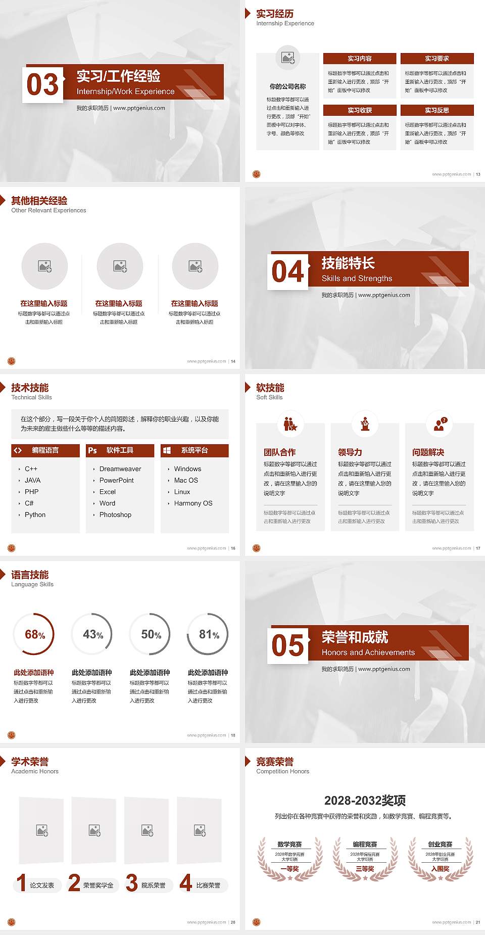 湖南女子学院教师/学生通用个人简历PPT模板下载4:3格式幻灯片预览图3