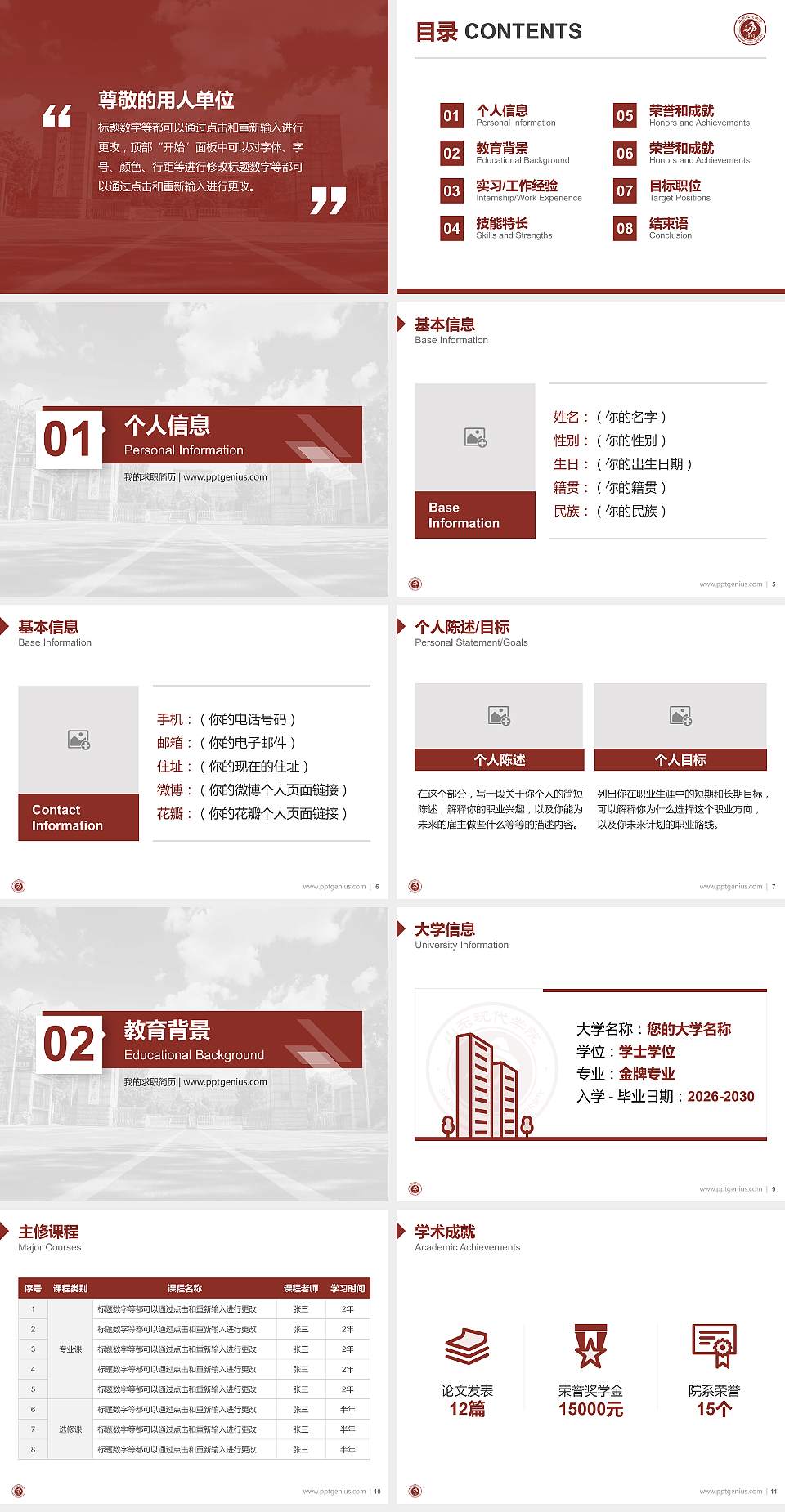 山东现代学院教师/学生通用个人简历PPT模板下载4:3格式幻灯片预览图2