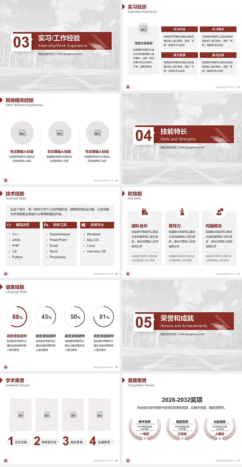 山东现代学院教师/学生通用个人简历PPT模板下载4:3格式幻灯片预览图3