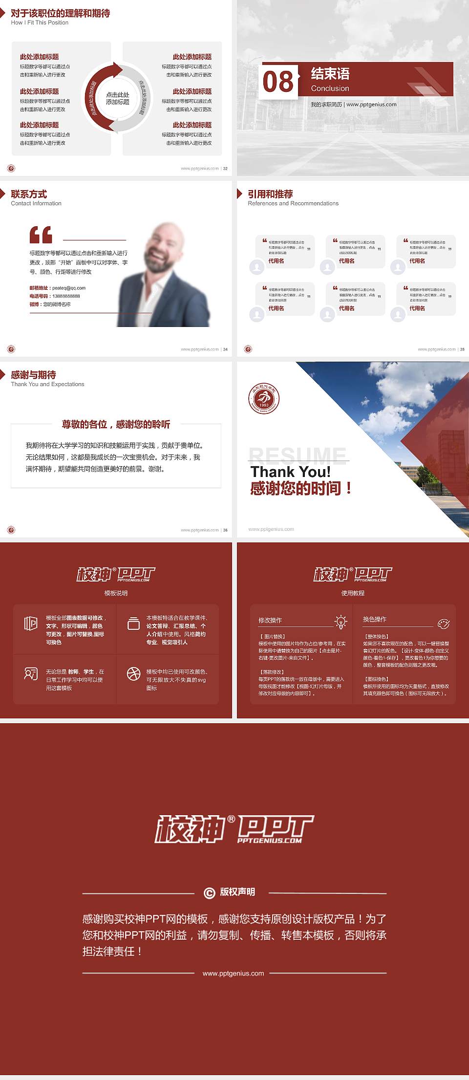 山东现代学院教师/学生通用个人简历PPT模板下载4:3格式幻灯片预览图5