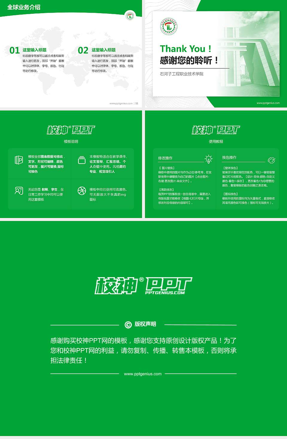 石河子工程职业技术学院学术汇报/学术交流研讨会通用PPT模板下载4:3格式幻灯片预览图5