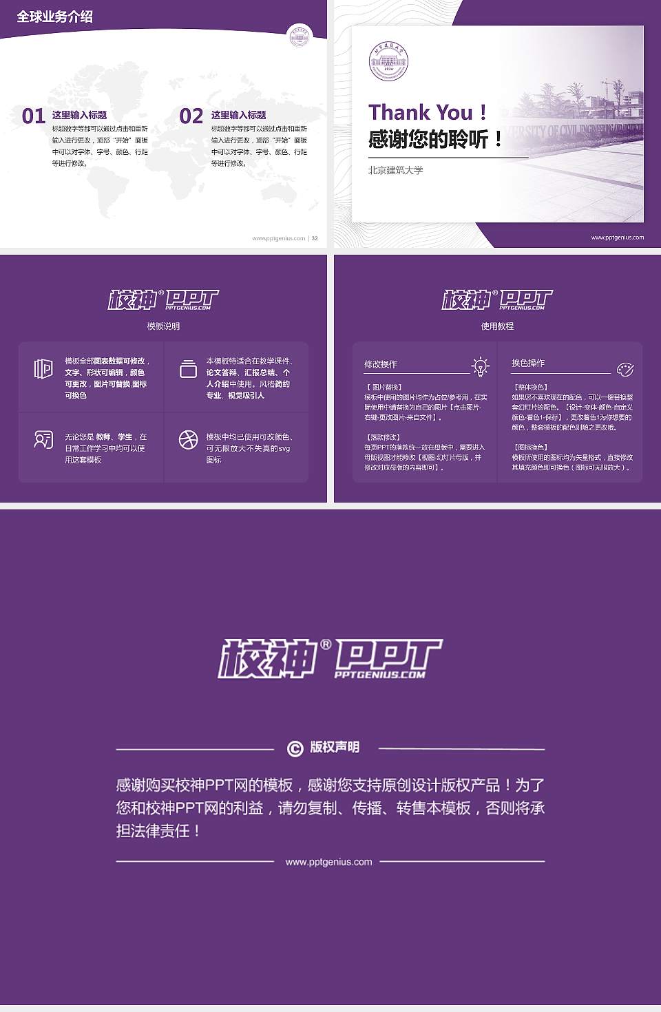 北京建筑大学学术汇报/学术交流研讨会通用PPT模板下载4:3格式幻灯片预览图5