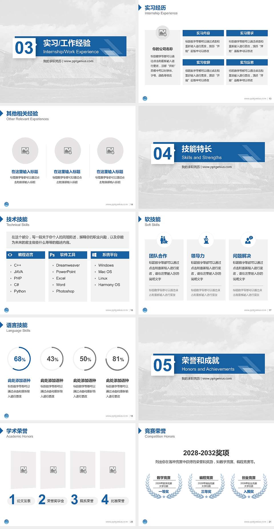 保山中医药高等专科学校教师/学生通用个人简历PPT模板下载4:3格式幻灯片预览图3