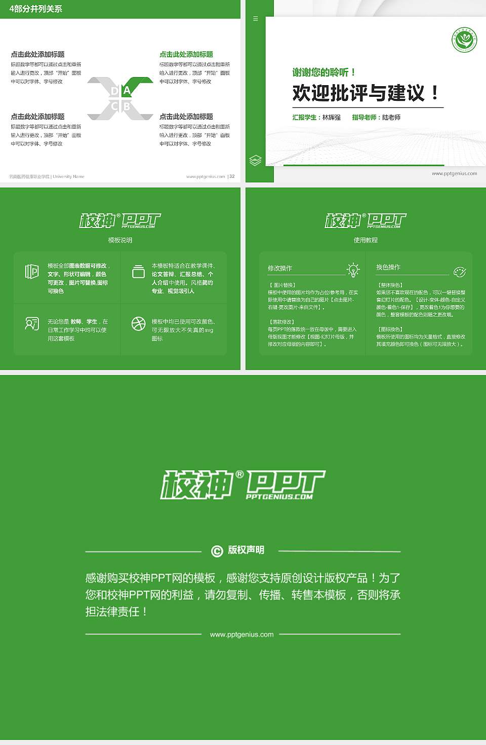 云南医药健康职业学院硕士研究生/本科生毕业论文答辩/开题报告通用PPT模板下载4:3格式幻灯片预览图5