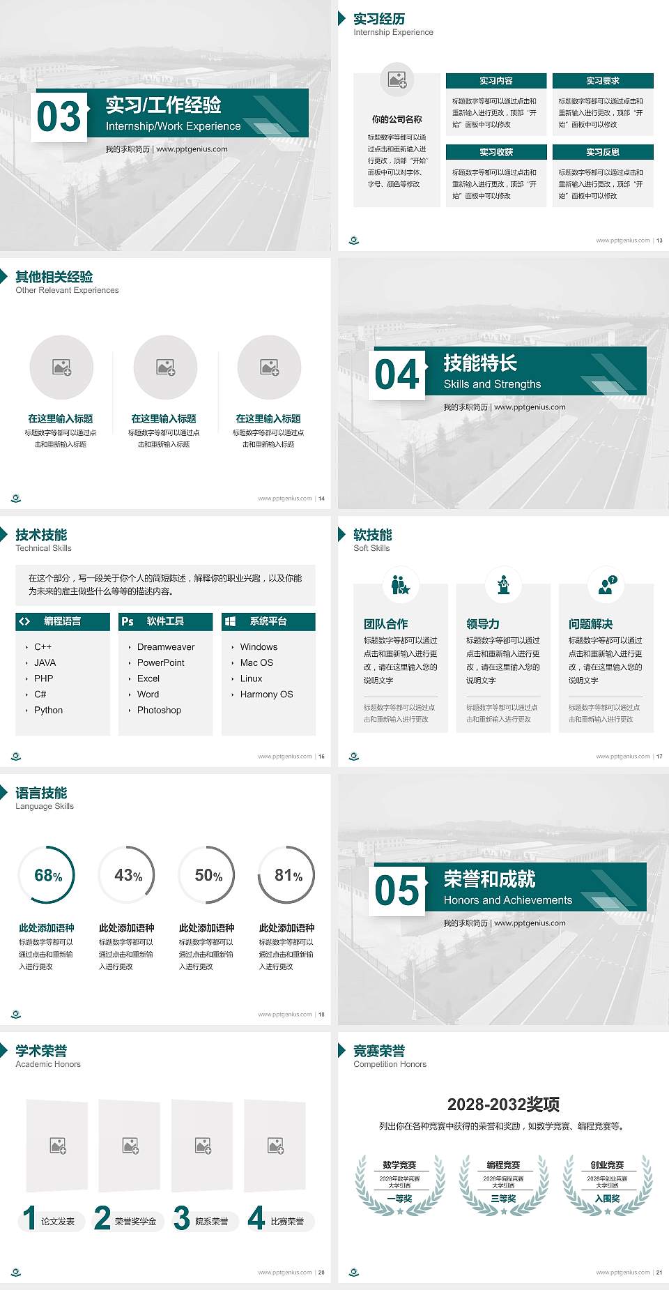 辽宁职业学院教师/学生通用个人简历PPT模板下载4:3格式幻灯片预览图3