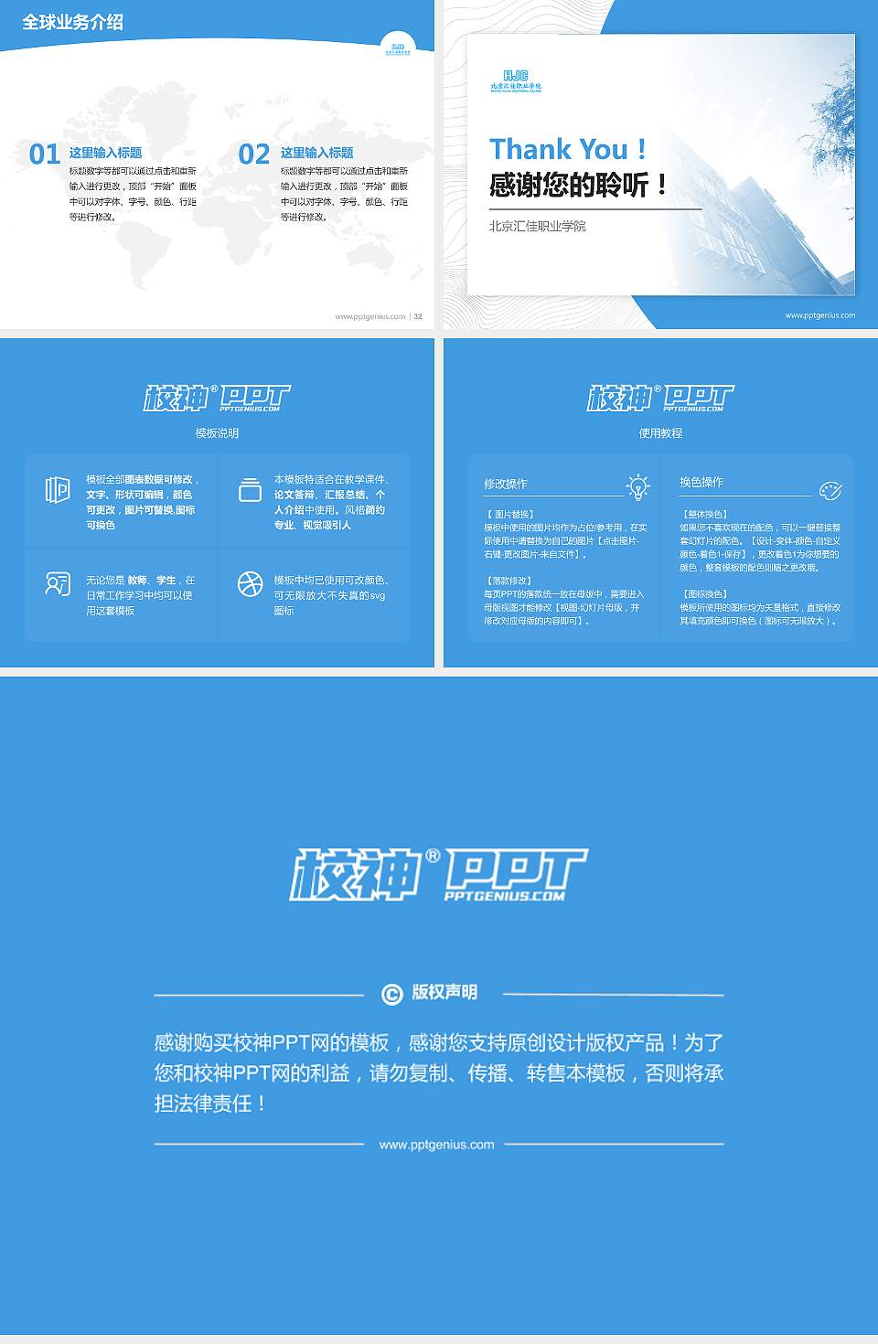 北京汇佳职业学院学术汇报/学术交流研讨会通用PPT模板下载4:3格式幻灯片预览图5