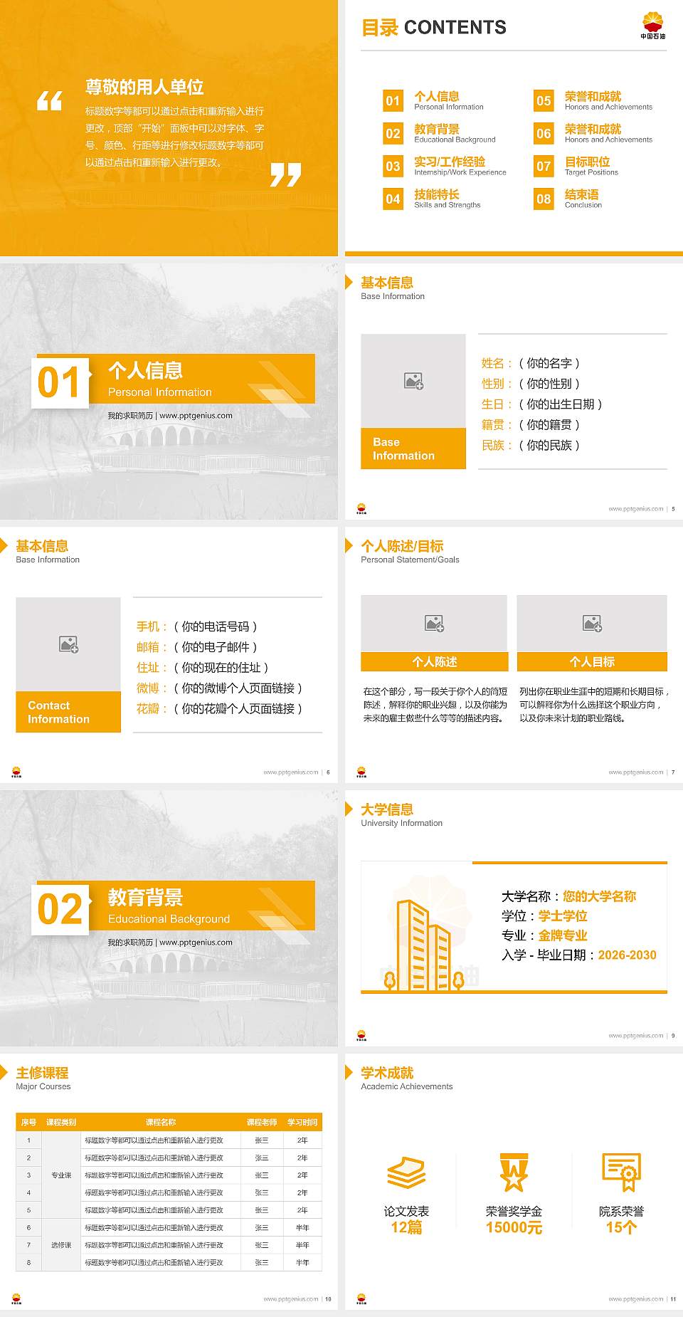 辽河石油职业技术学院教师/学生通用个人简历PPT模板下载4:3格式幻灯片预览图2