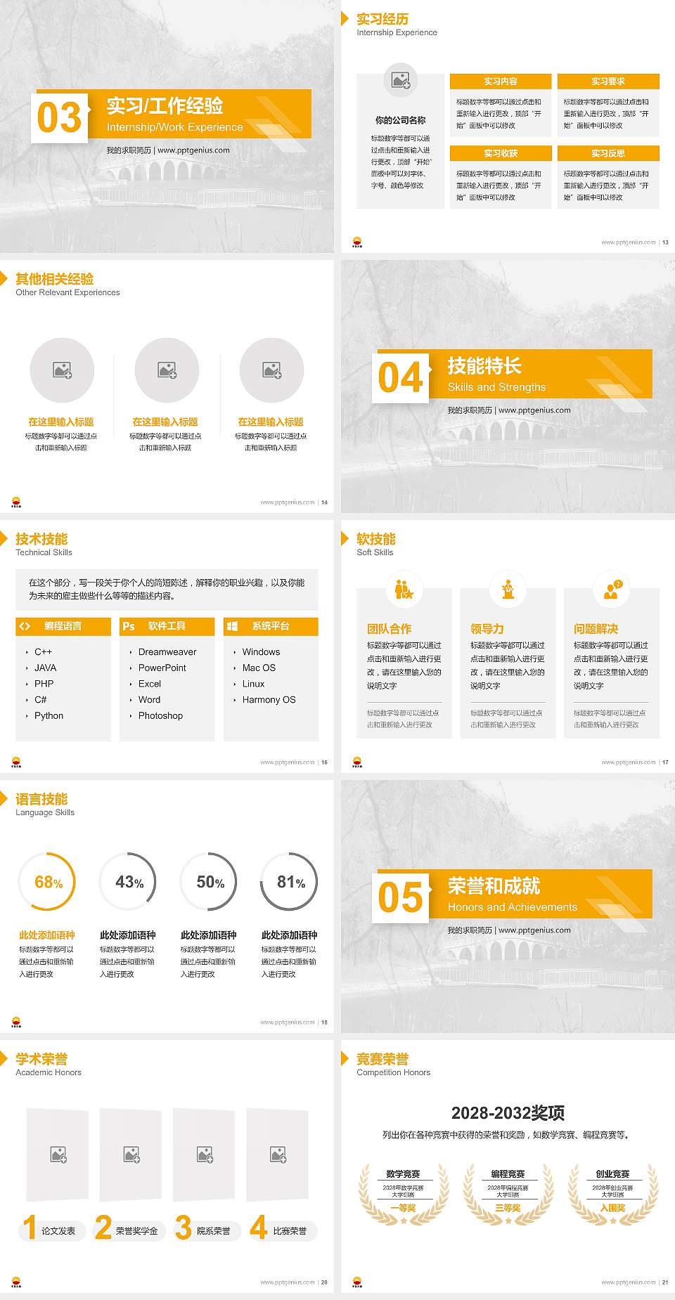 辽河石油职业技术学院教师/学生通用个人简历PPT模板下载4:3格式幻灯片预览图3