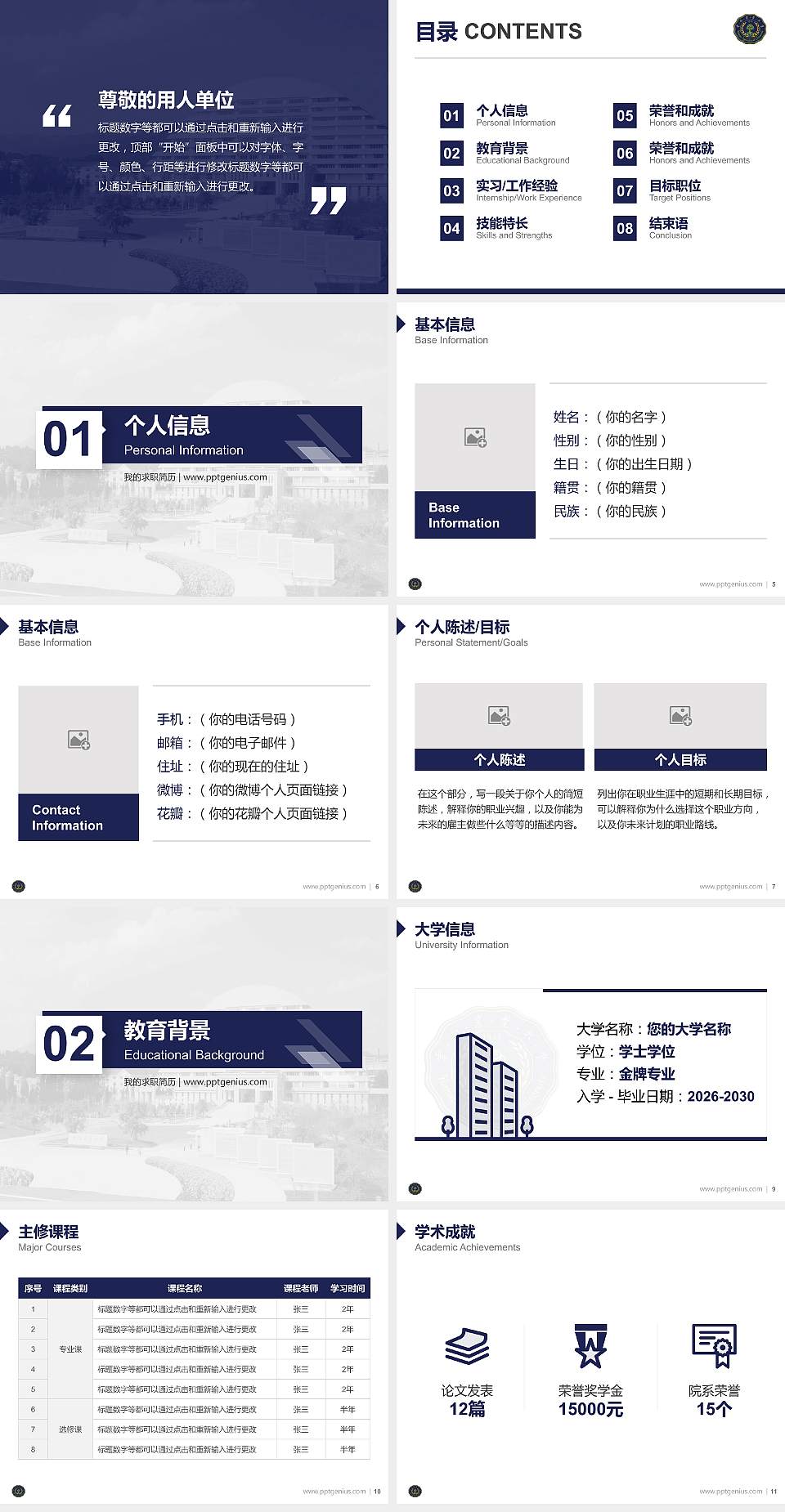 云南农业大学教师/学生通用个人简历PPT模板下载4:3格式幻灯片预览图2