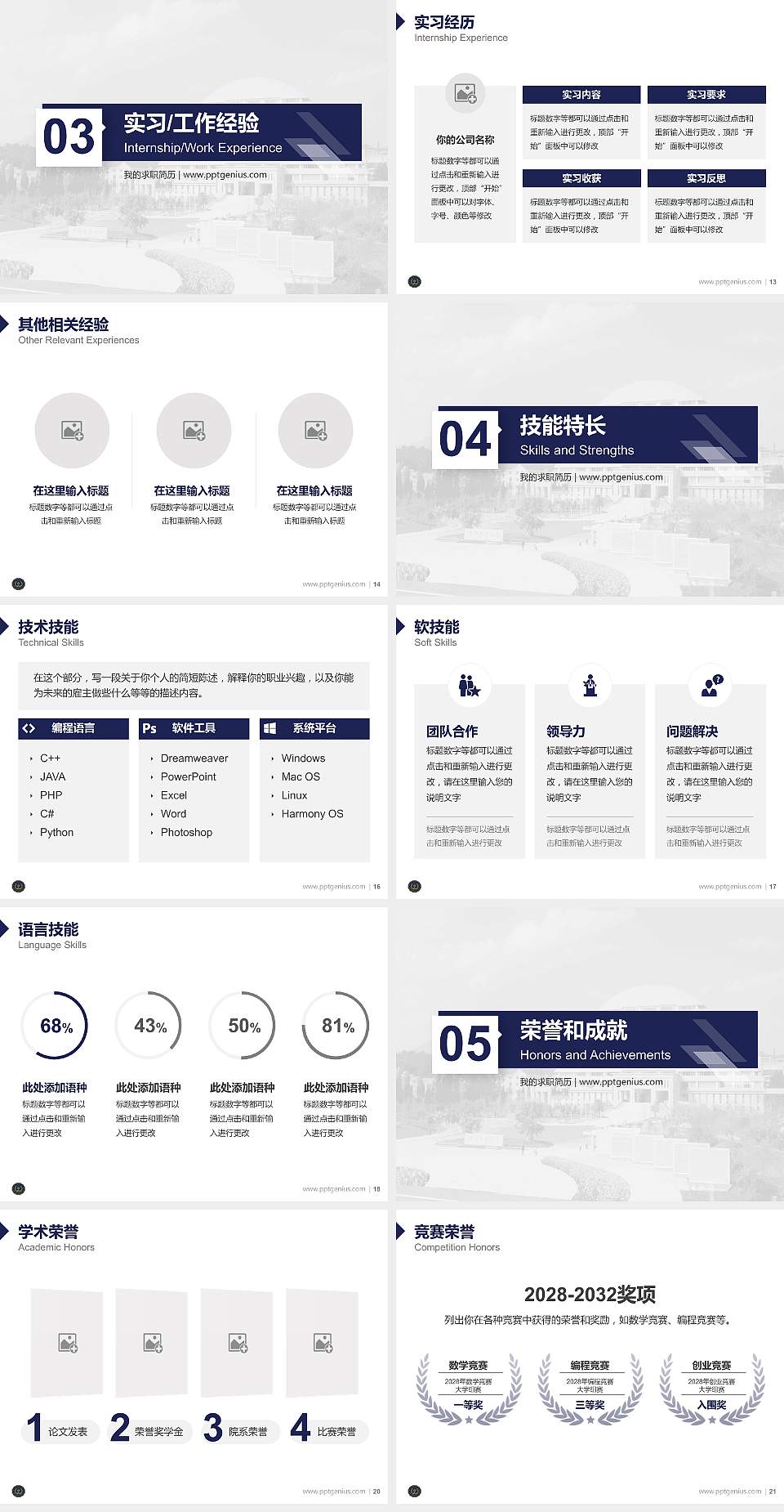 云南农业大学教师/学生通用个人简历PPT模板下载4:3格式幻灯片预览图3