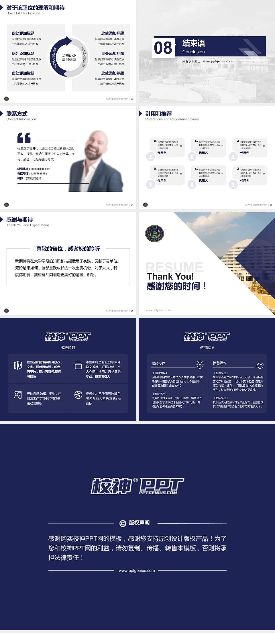 云南农业大学教师/学生通用个人简历PPT模板下载4:3格式幻灯片预览图5