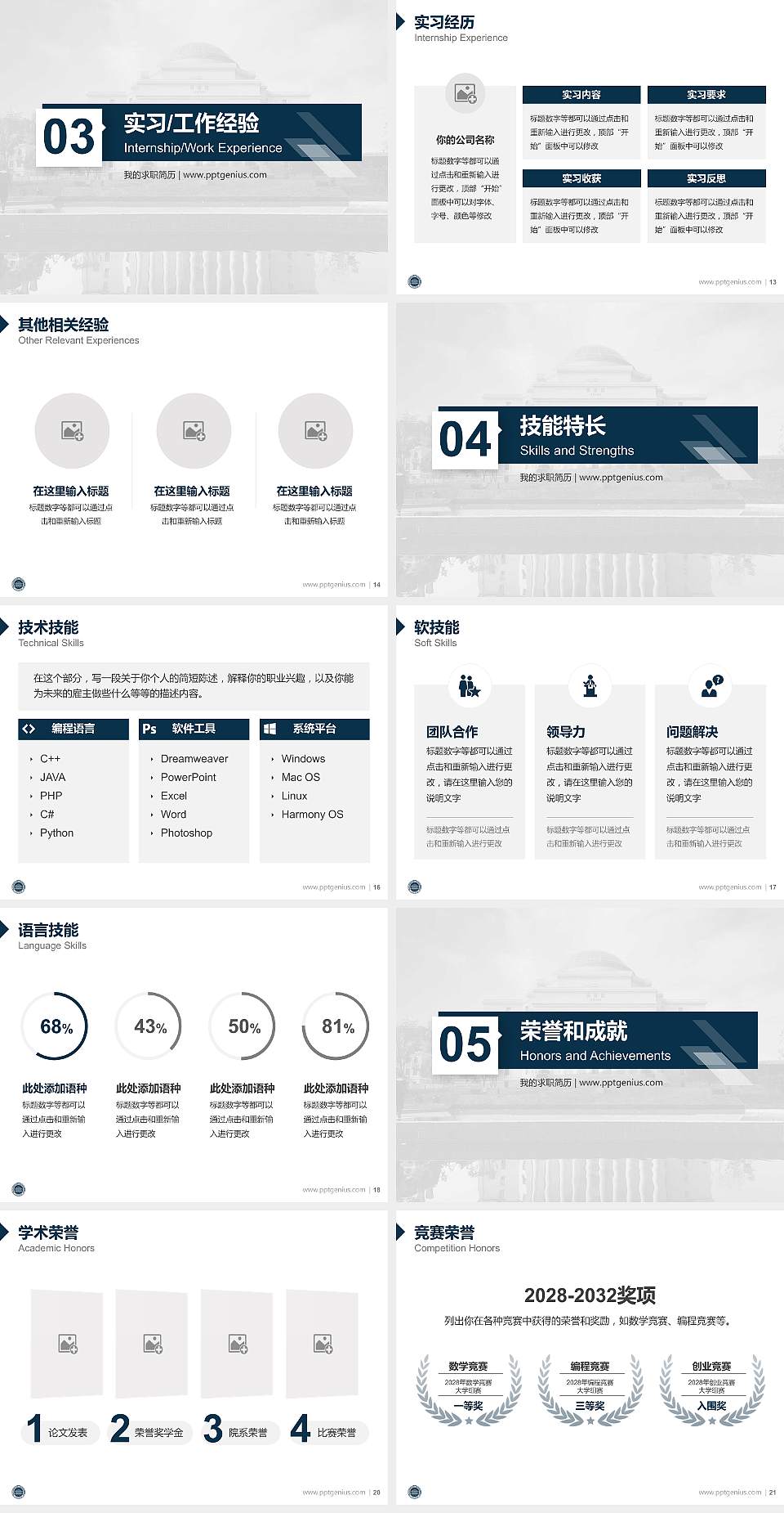 长春建筑学院教师/学生通用个人简历PPT模板下载4:3格式幻灯片预览图3