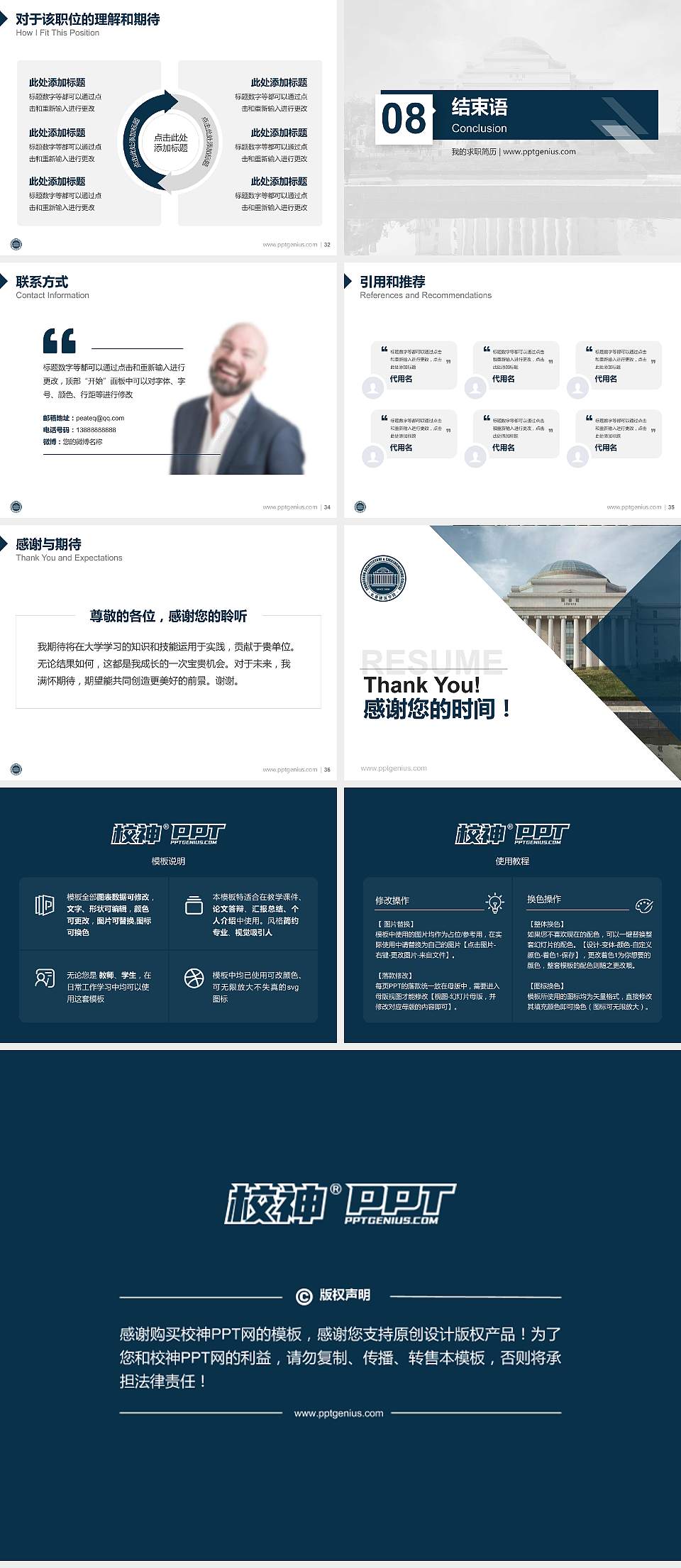 长春建筑学院教师/学生通用个人简历PPT模板下载4:3格式幻灯片预览图5