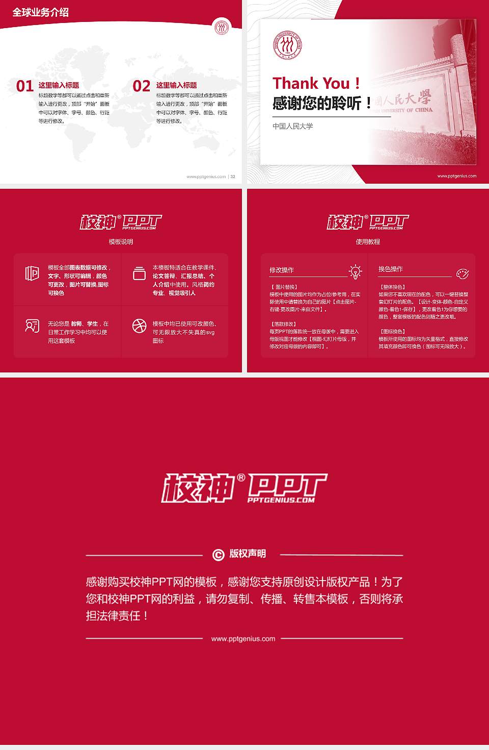 中国人民大学学术汇报/学术交流研讨会通用PPT模板下载4:3格式幻灯片预览图5