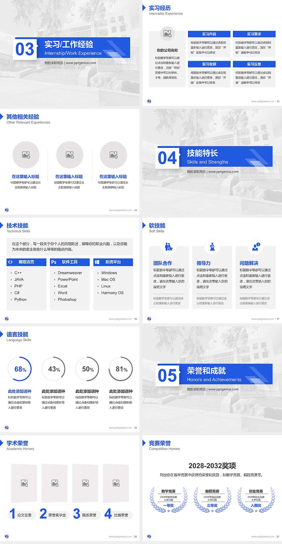 吉林水利电力职业学院教师/学生通用个人简历PPT模板下载4:3格式幻灯片预览图3