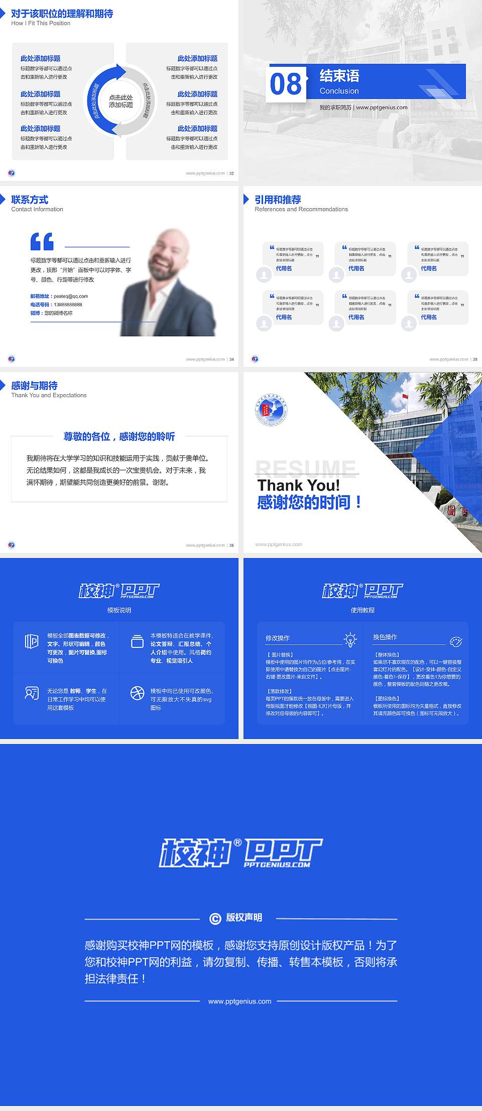 吉林水利电力职业学院教师/学生通用个人简历PPT模板下载4:3格式幻灯片预览图5