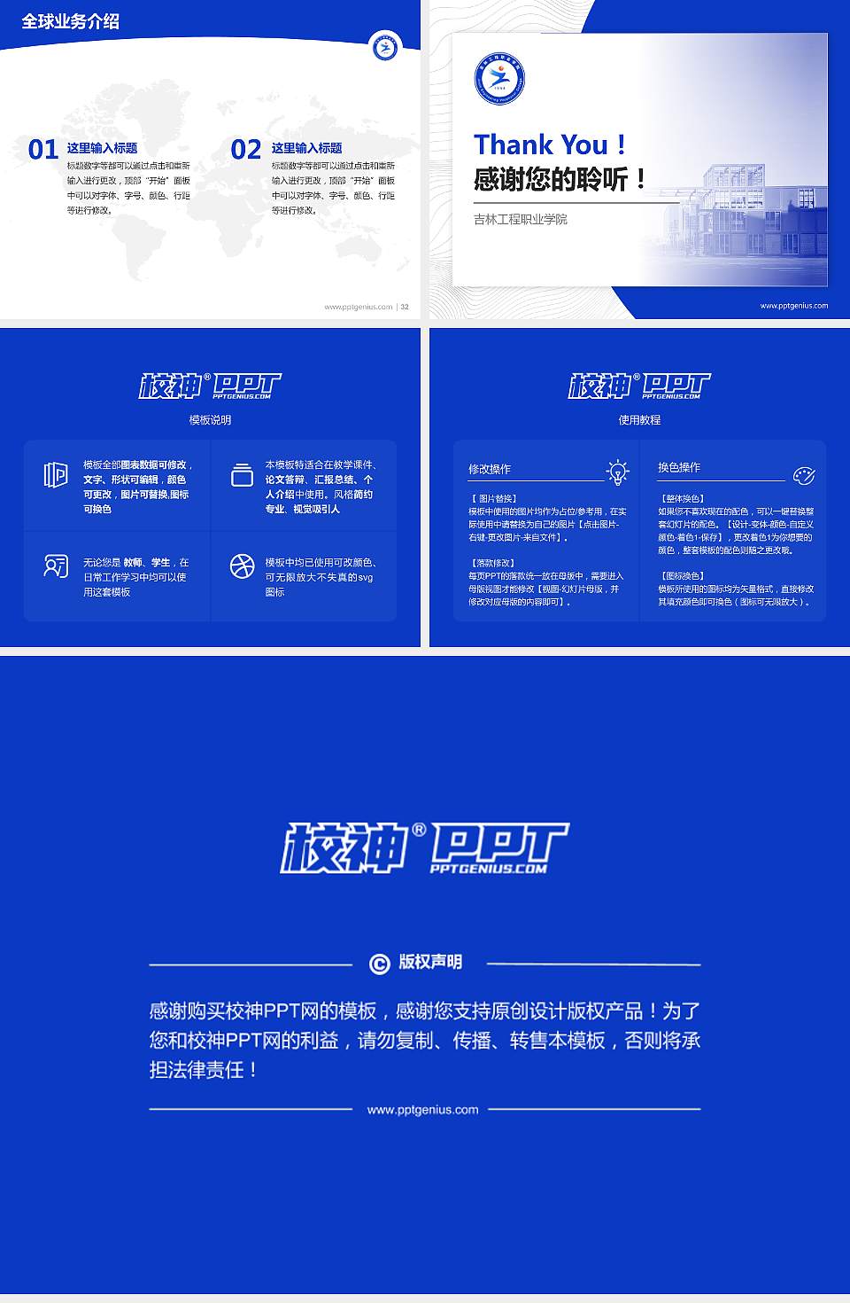 吉林工程职业学院学术汇报/学术交流研讨会通用PPT模板下载4:3格式幻灯片预览图5