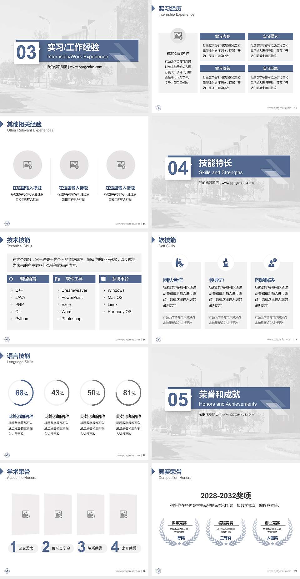 沈阳航空航天大学教师/学生通用个人简历PPT模板下载4:3格式幻灯片预览图3