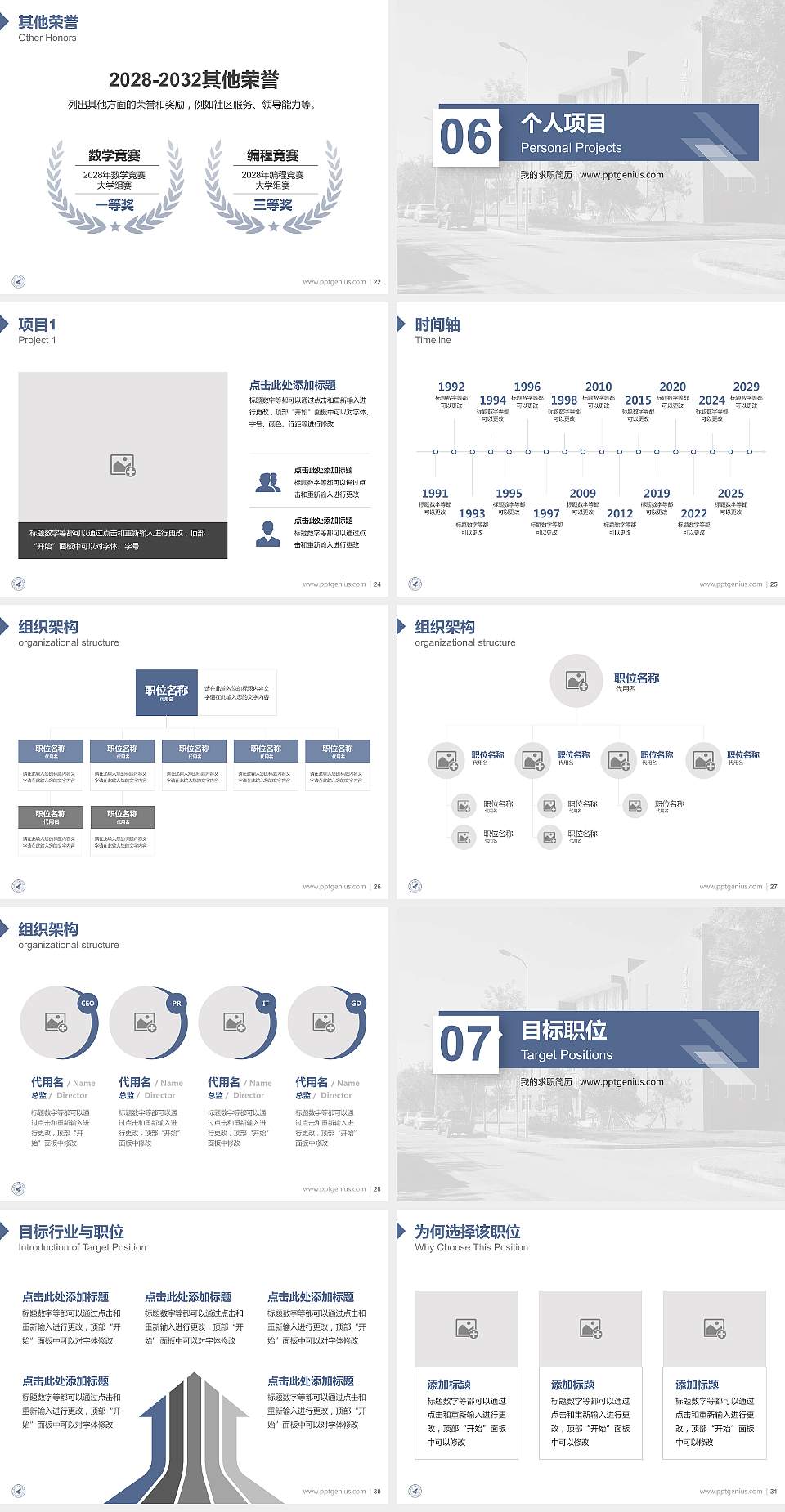 沈阳航空航天大学教师/学生通用个人简历PPT模板下载4:3格式幻灯片预览图4