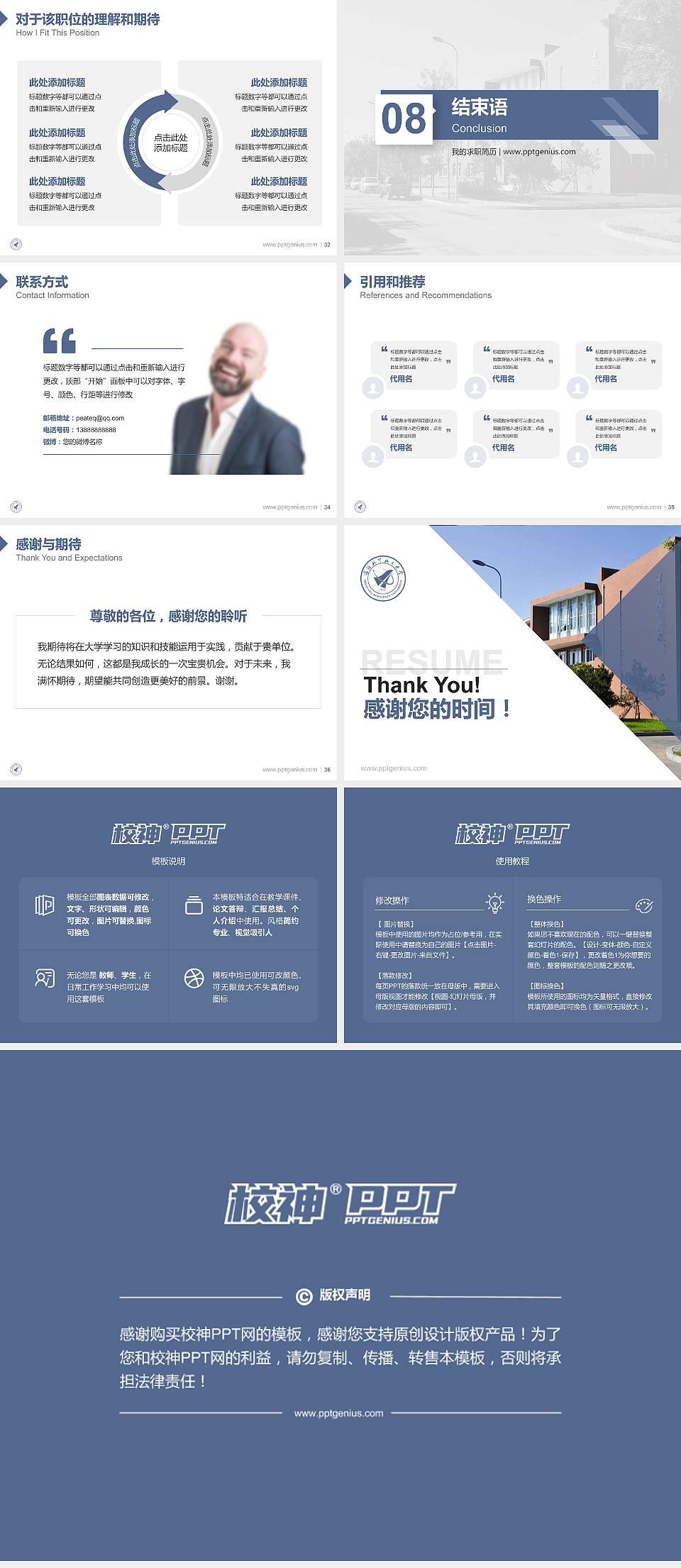 沈阳航空航天大学教师/学生通用个人简历PPT模板下载4:3格式幻灯片预览图5