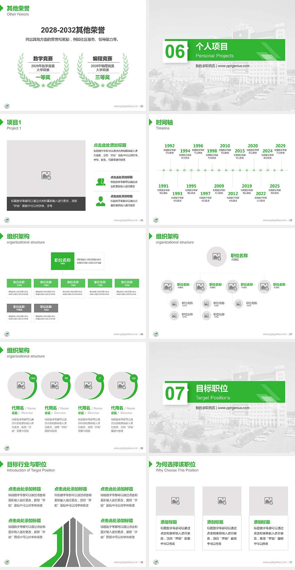 牡丹江医学院教师/学生通用个人简历PPT模板下载4:3格式幻灯片预览图4
