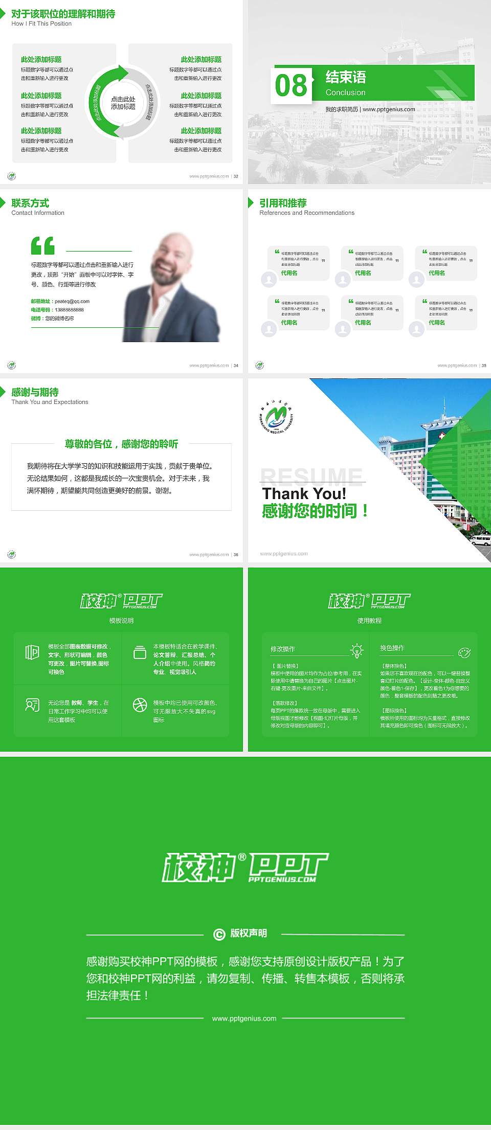 牡丹江医学院教师/学生通用个人简历PPT模板下载4:3格式幻灯片预览图5