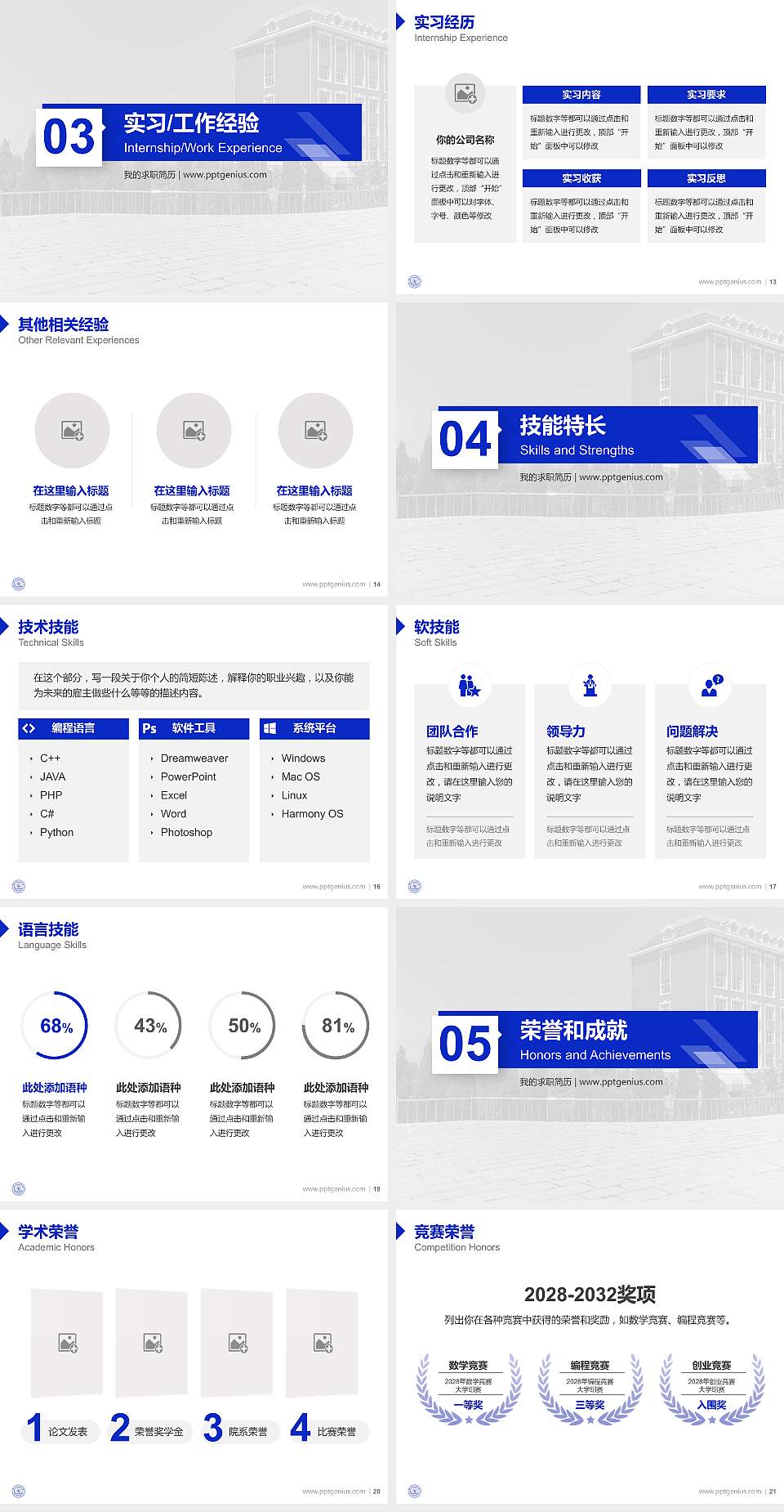 大连枫叶职业技术学院教师/学生通用个人简历PPT模板下载4:3格式幻灯片预览图3
