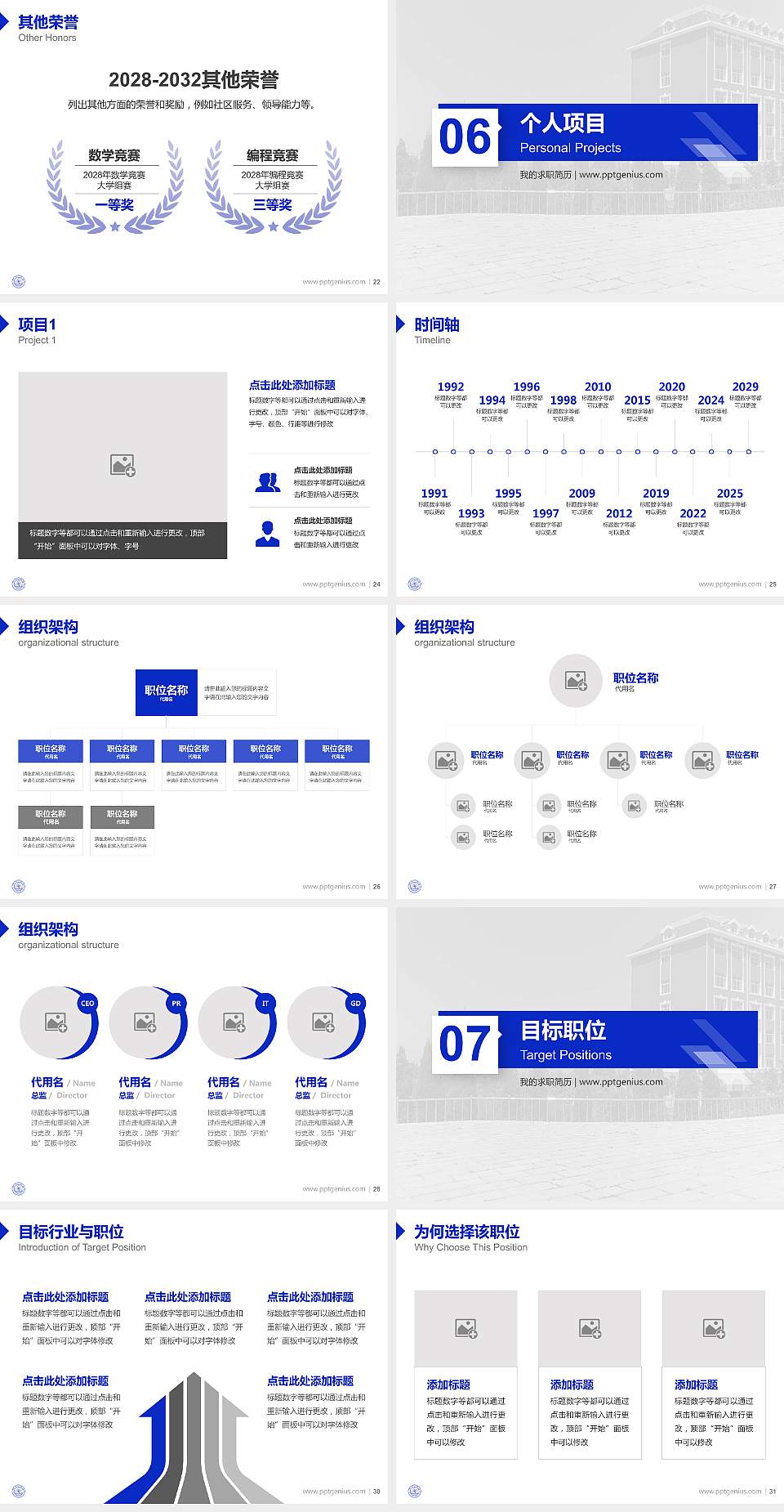 大连枫叶职业技术学院教师/学生通用个人简历PPT模板下载4:3格式幻灯片预览图4