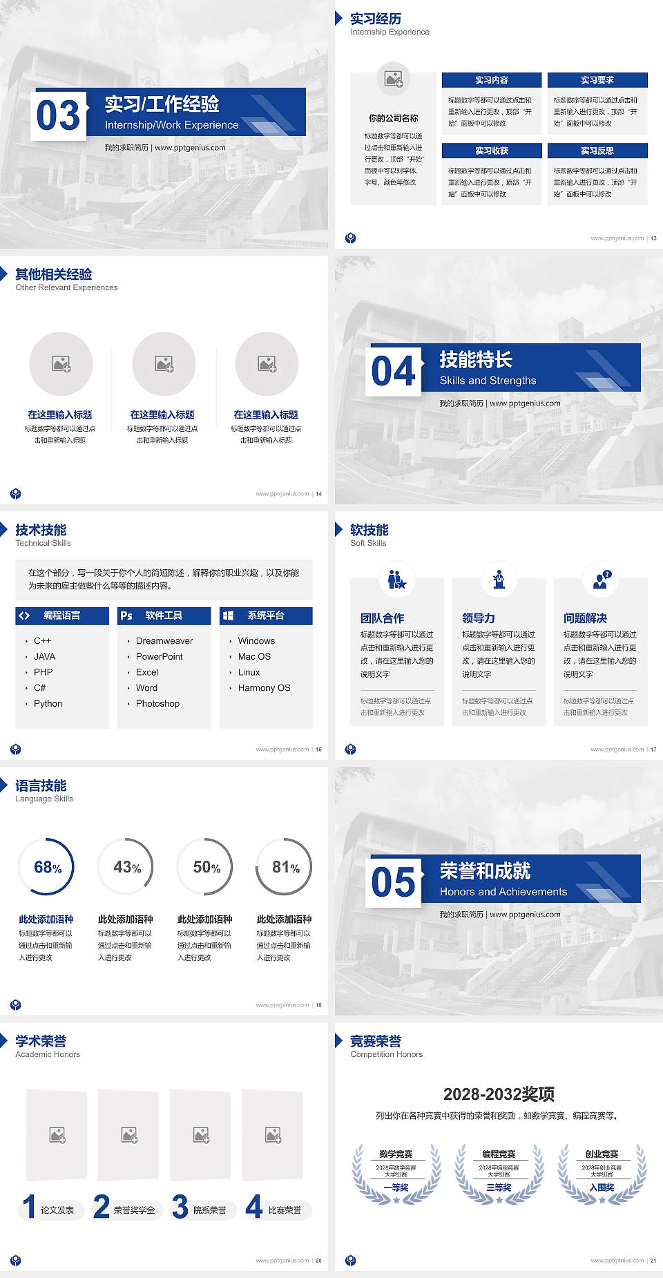 台湾科技大学教师/学生通用个人简历PPT模板下载4:3格式幻灯片预览图3