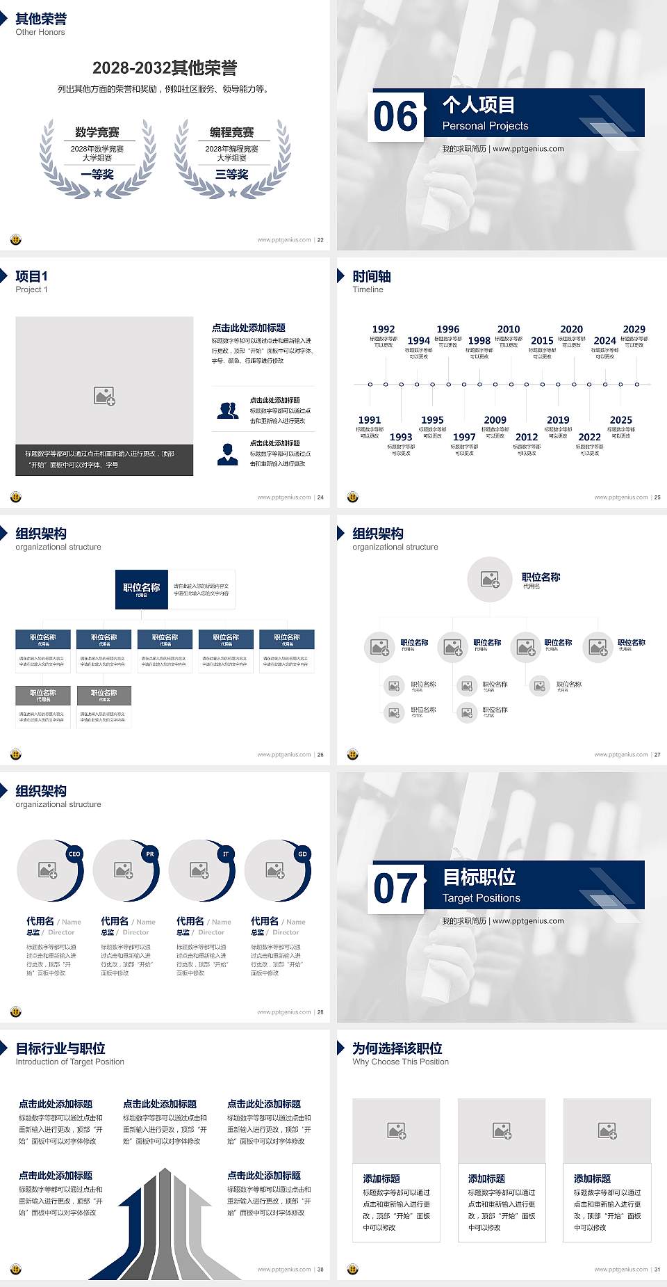 炎黄职业技术学院教师/学生通用个人简历PPT模板下载4:3格式幻灯片预览图4