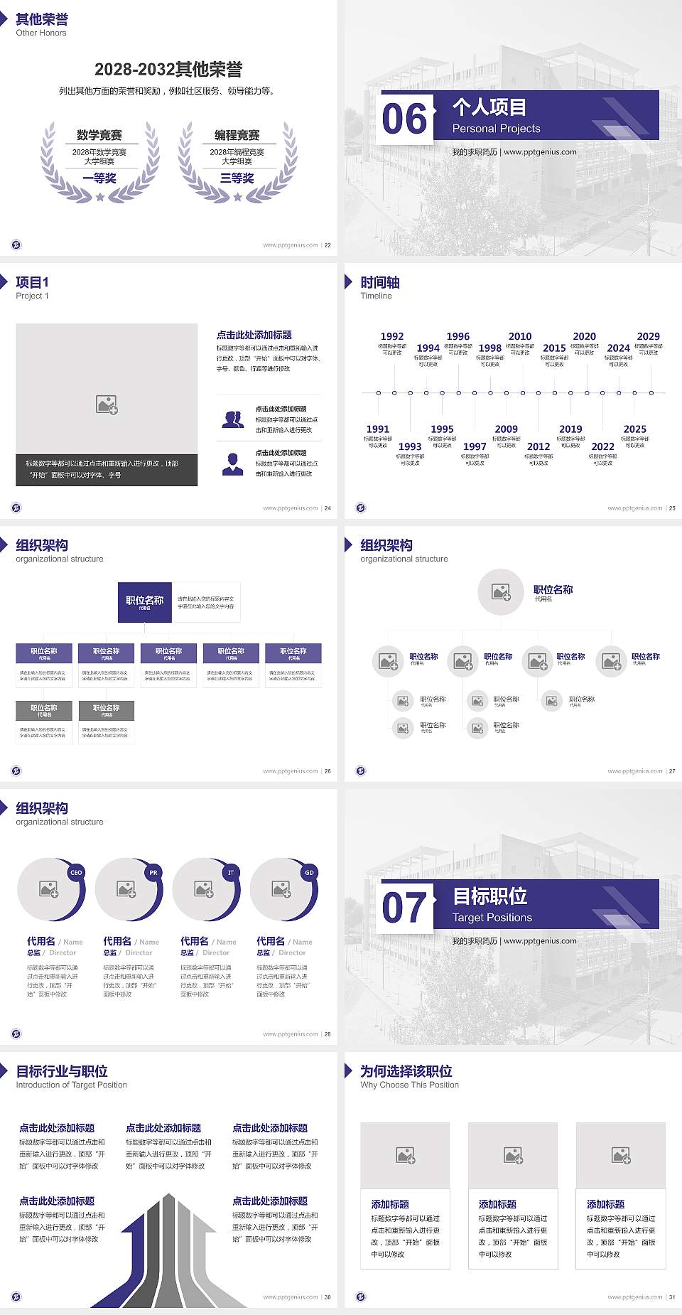 陕西工业职业技术学院教师/学生通用个人简历PPT模板下载4:3格式幻灯片预览图4