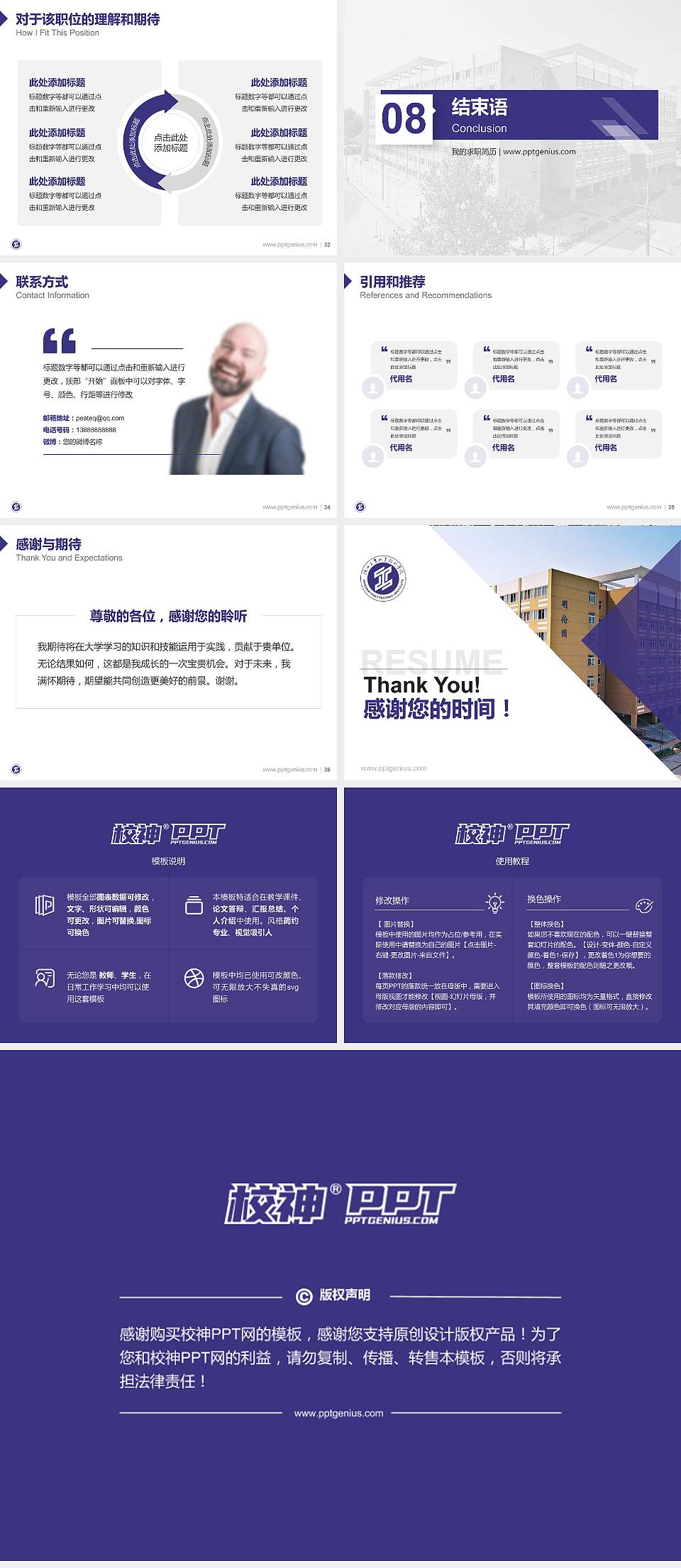 陕西工业职业技术学院教师/学生通用个人简历PPT模板下载4:3格式幻灯片预览图5