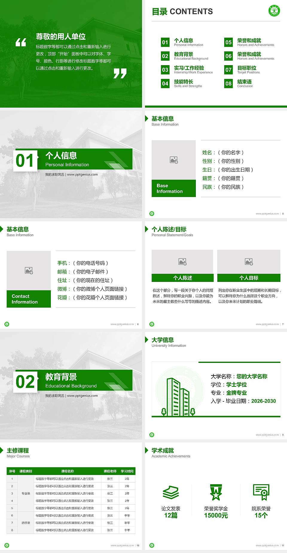普洱学院教师/学生通用个人简历PPT模板下载4:3格式幻灯片预览图2