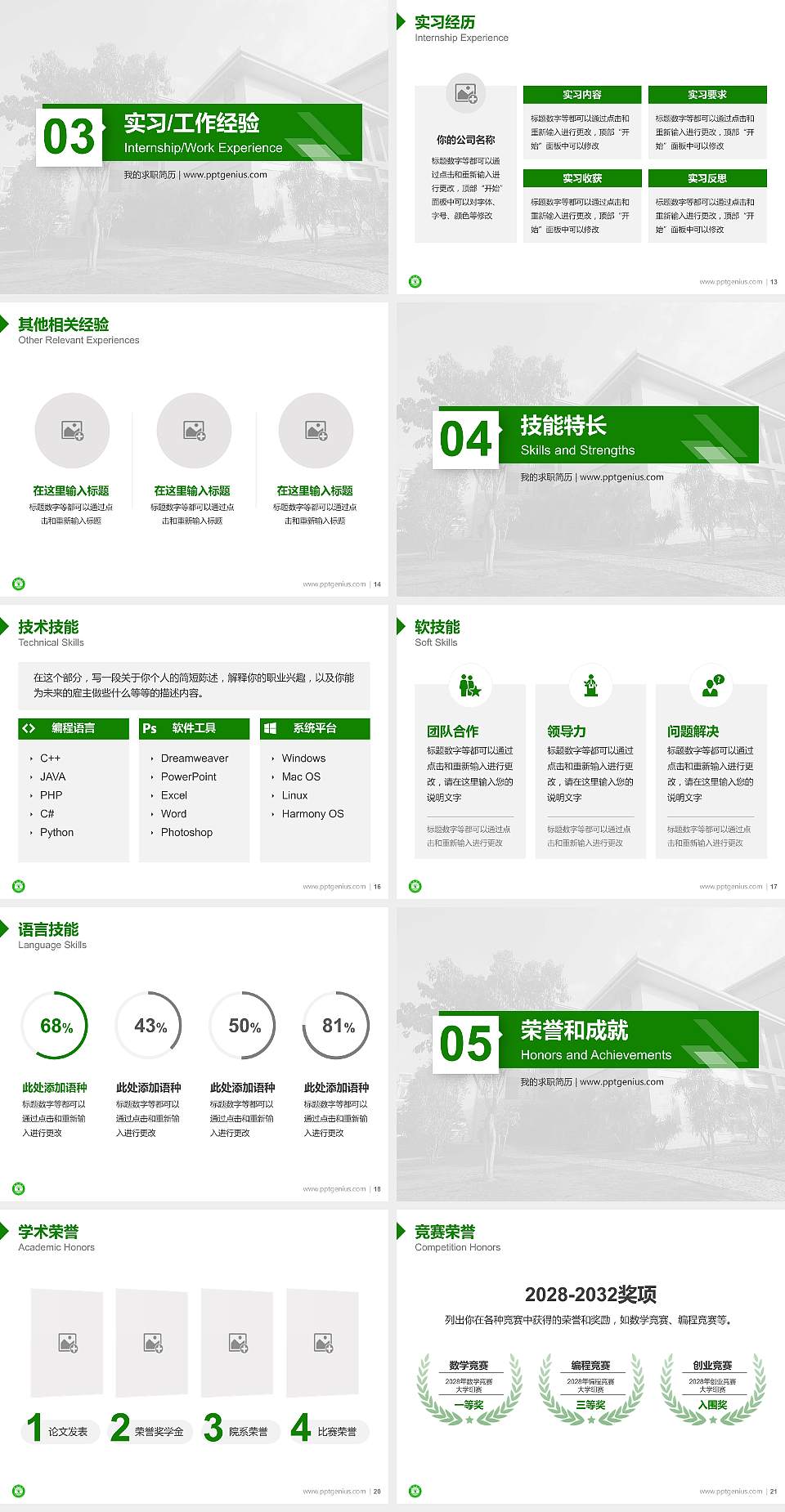 普洱学院教师/学生通用个人简历PPT模板下载4:3格式幻灯片预览图3
