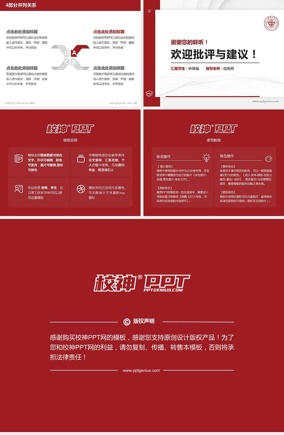 东华大学硕士研究生/本科生毕业论文答辩/开题报告通用PPT模板下载4:3格式幻灯片预览图5