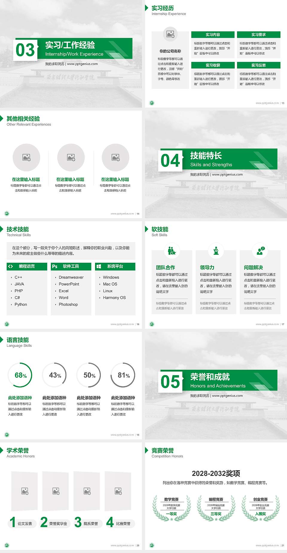 西安财经大学行知学院教师/学生通用个人简历PPT模板下载4:3格式幻灯片预览图3