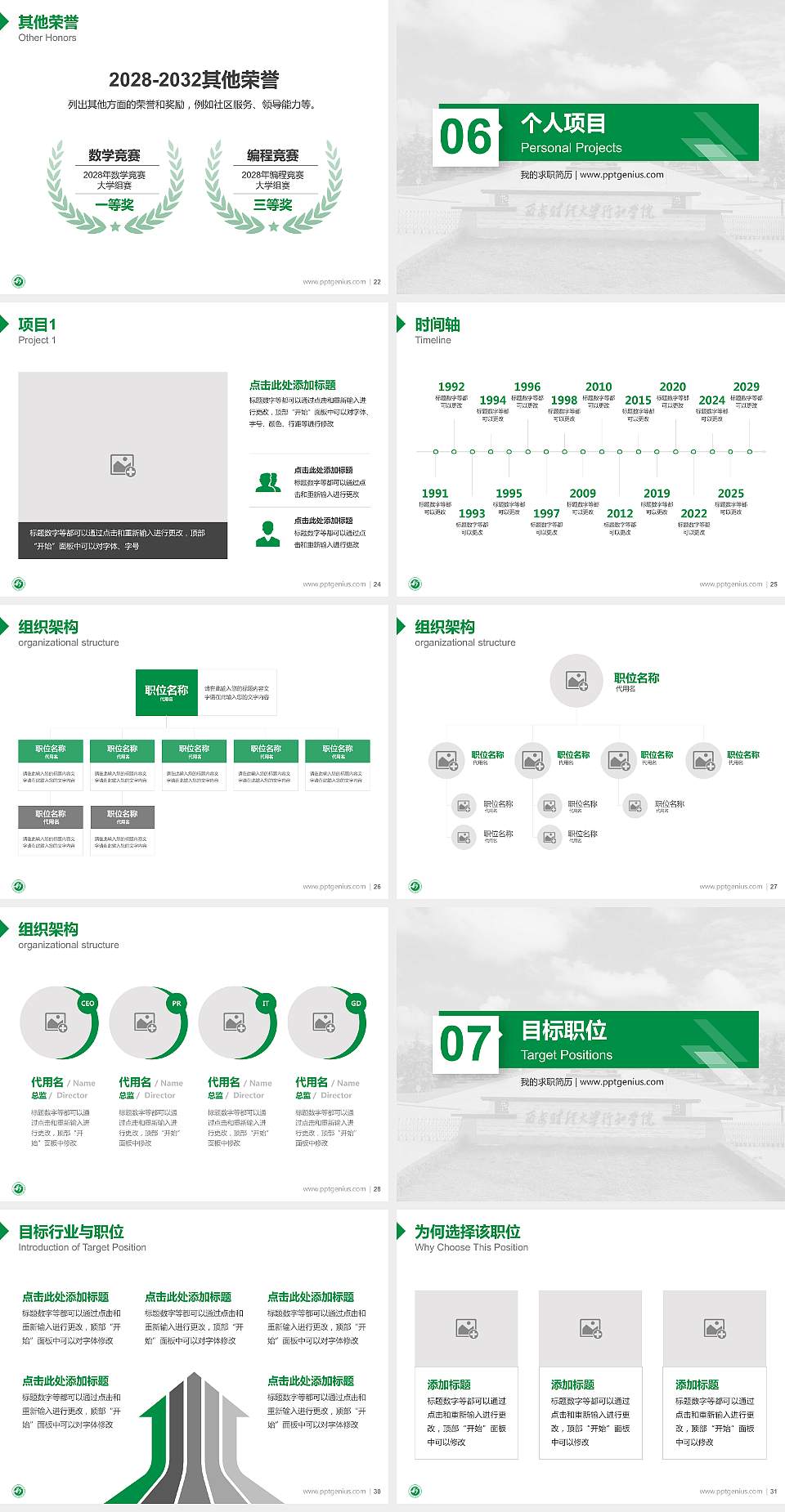 西安财经大学行知学院教师/学生通用个人简历PPT模板下载4:3格式幻灯片预览图4
