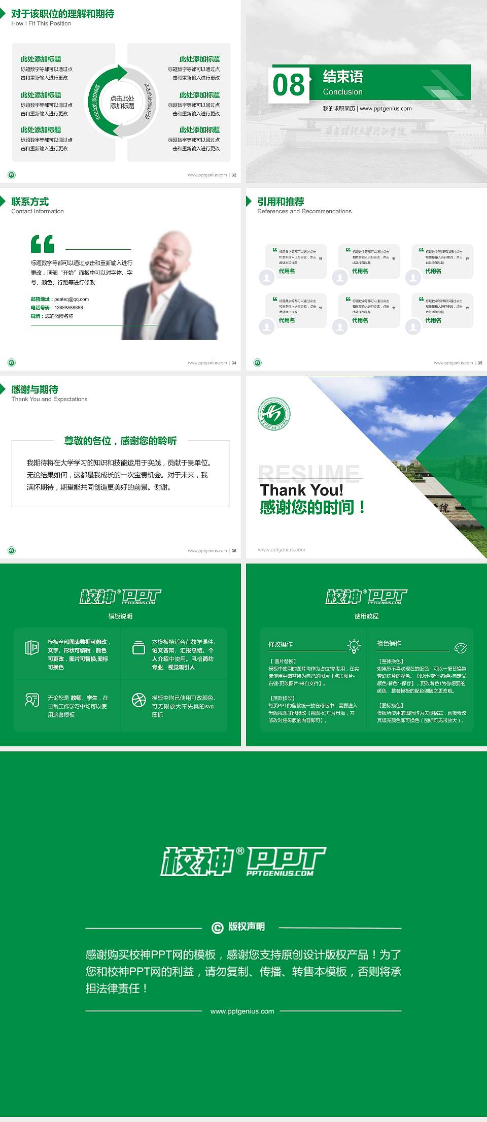 西安财经大学行知学院教师/学生通用个人简历PPT模板下载4:3格式幻灯片预览图5