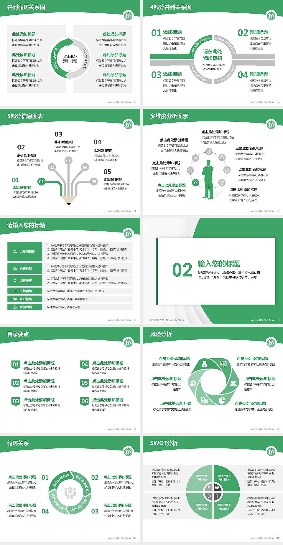山西医科大学学术汇报/学术交流研讨会通用PPT模板下载4:3格式幻灯片预览图3