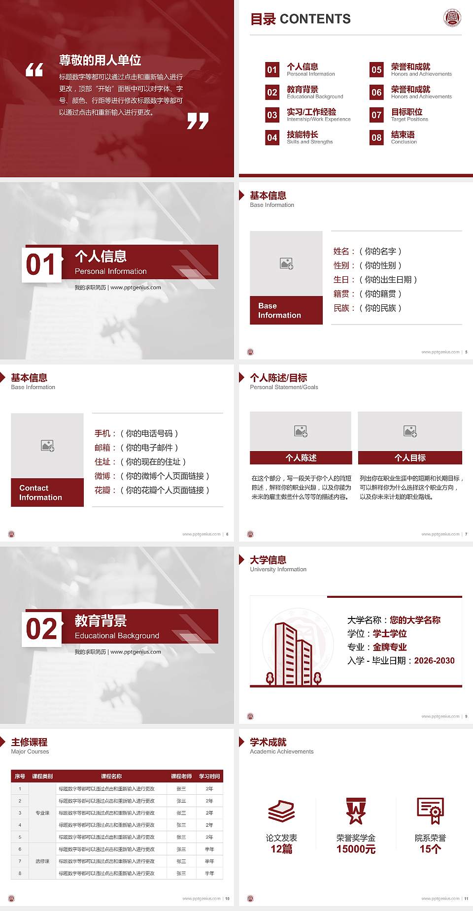 中国音乐学院教师/学生通用个人简历PPT模板下载4:3格式幻灯片预览图2