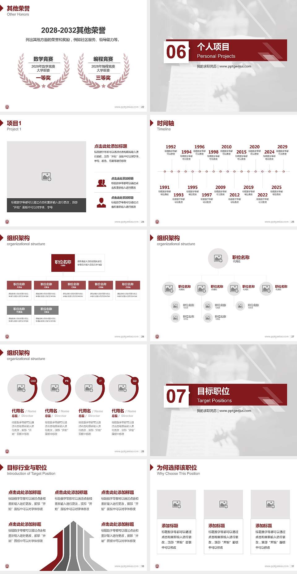 中国音乐学院教师/学生通用个人简历PPT模板下载4:3格式幻灯片预览图4