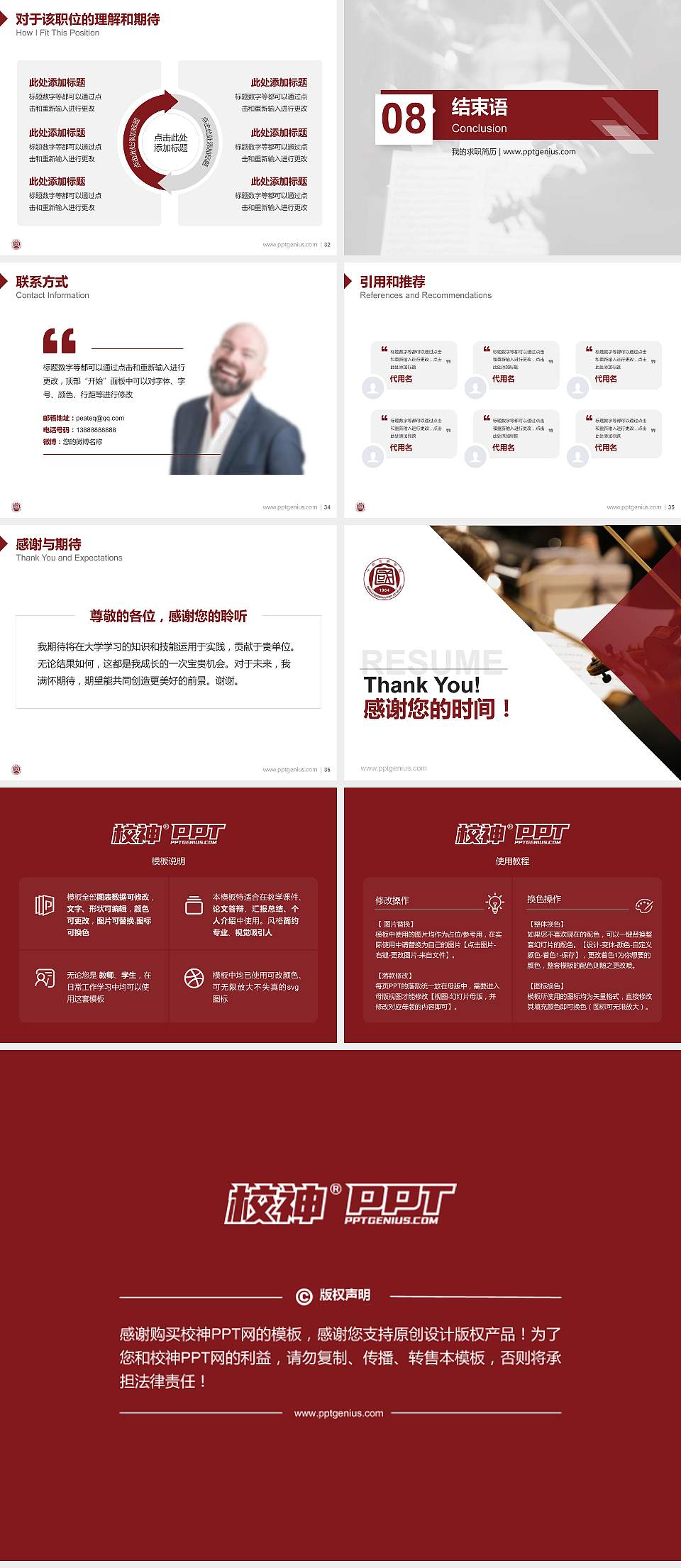 中国音乐学院教师/学生通用个人简历PPT模板下载4:3格式幻灯片预览图5