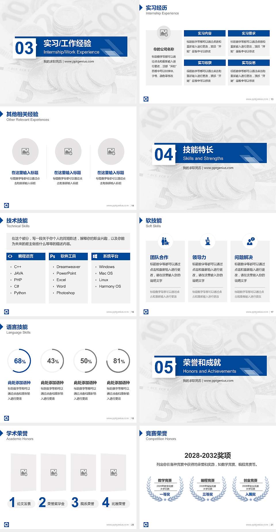 辽宁经济职业技术学院教师/学生通用个人简历PPT模板下载4:3格式幻灯片预览图3